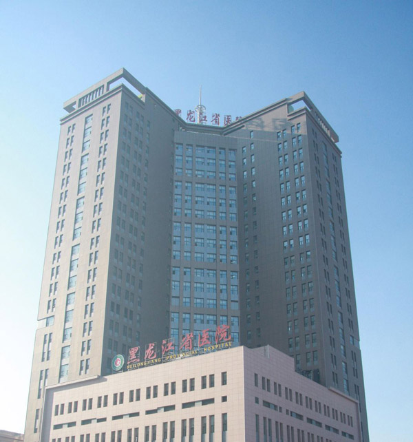 黑龍江醫院